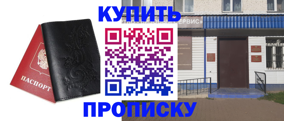 прописка для работы в Южно-Сухокумске